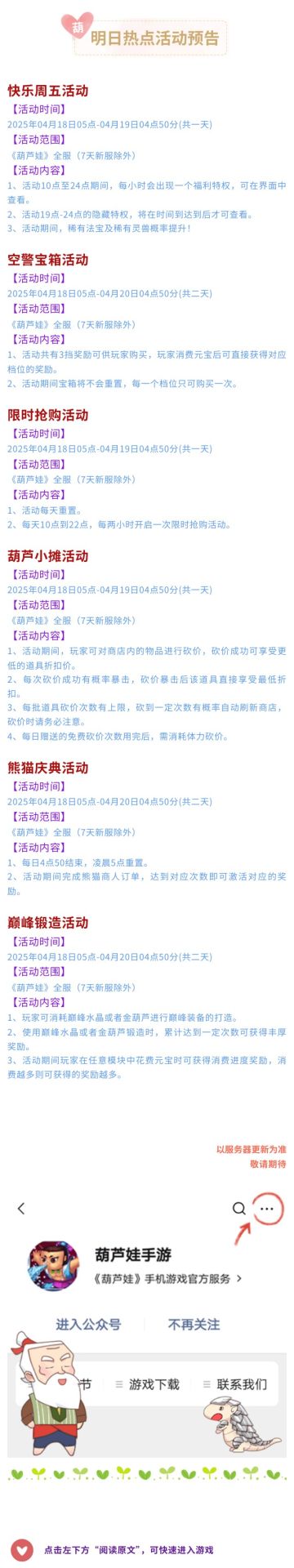 【葫芦娃】4月18日活动预告