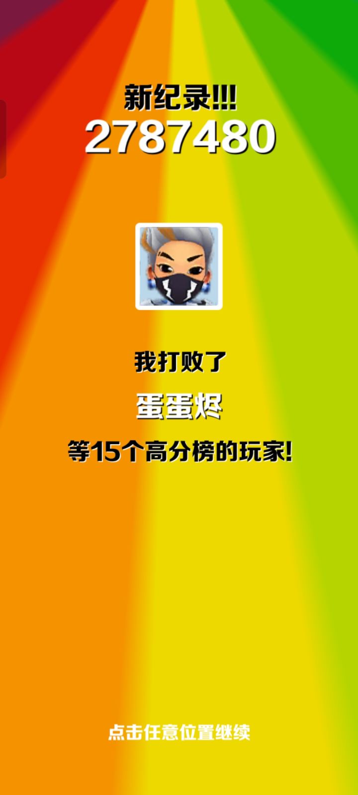 噢力给截图