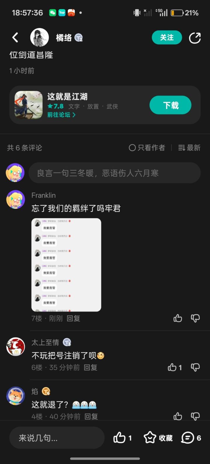 君少,你忘了剑群的情谊了吗截图