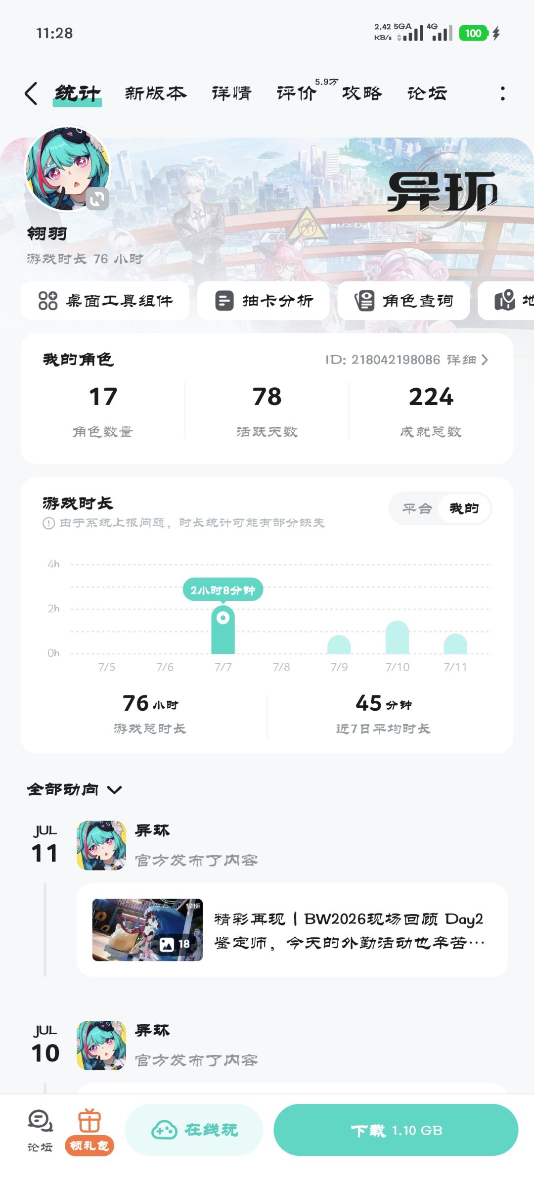 方斯回收计划大成功,退游了 1