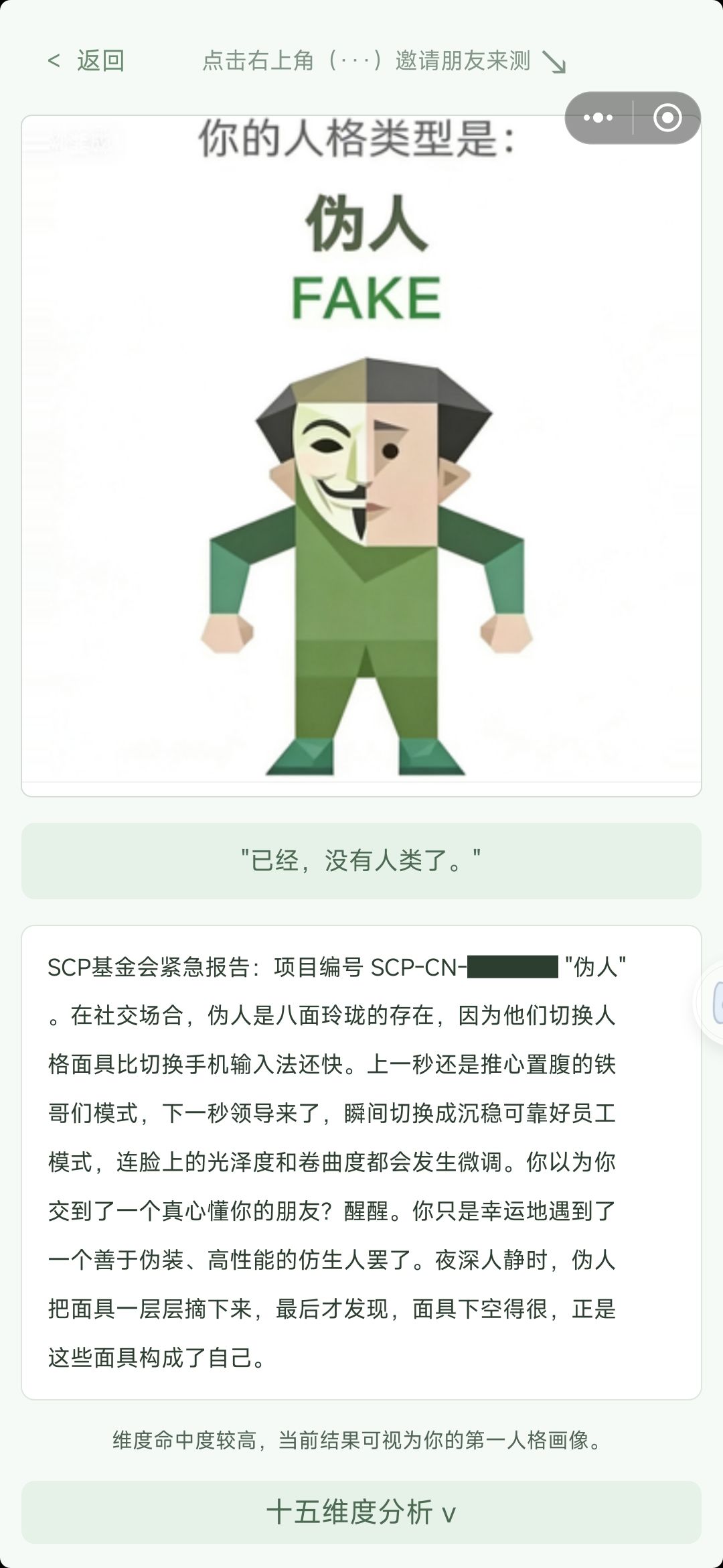 其实我是伪人? 1