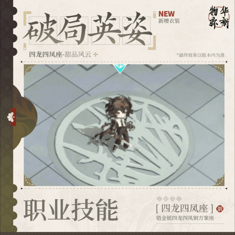 这么用心?物华弥新签到皮曝光 3