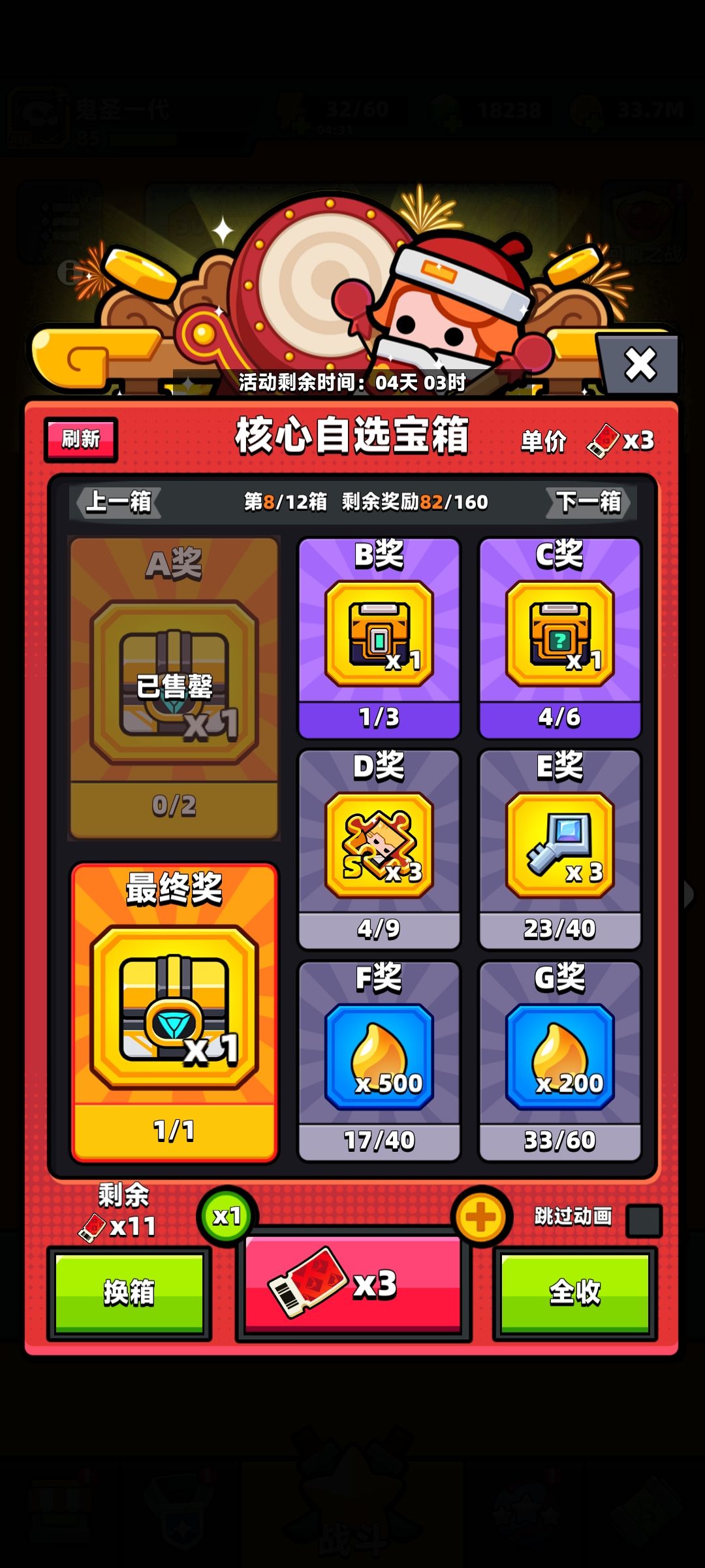 运气不错 3