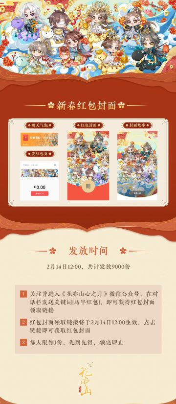 书院情报丨2026新春红包封面发放预告