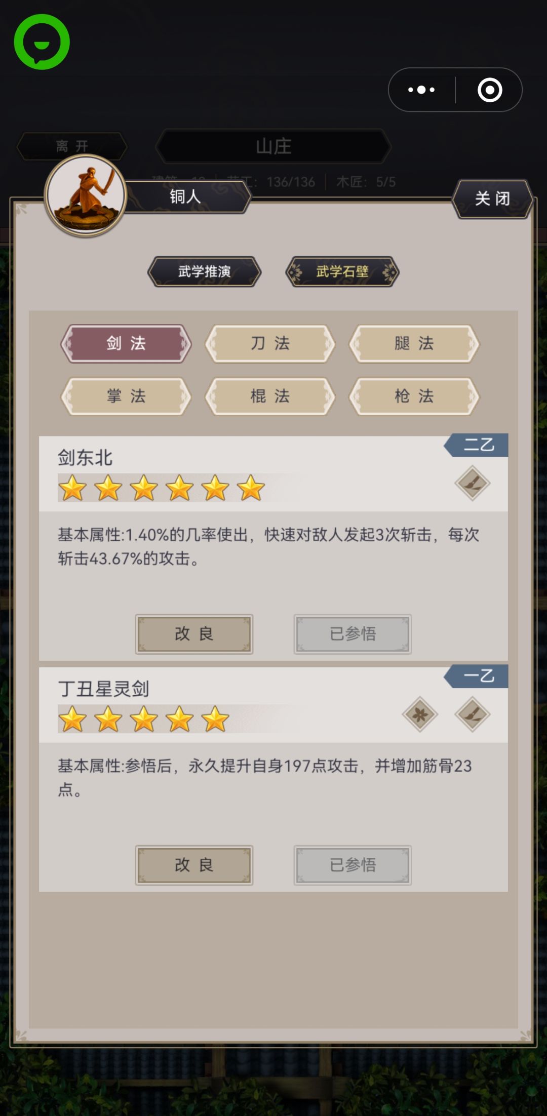 我这个自创武学需要改良吗 1