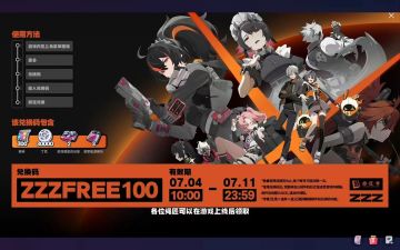 绝区零公测福利兑换码