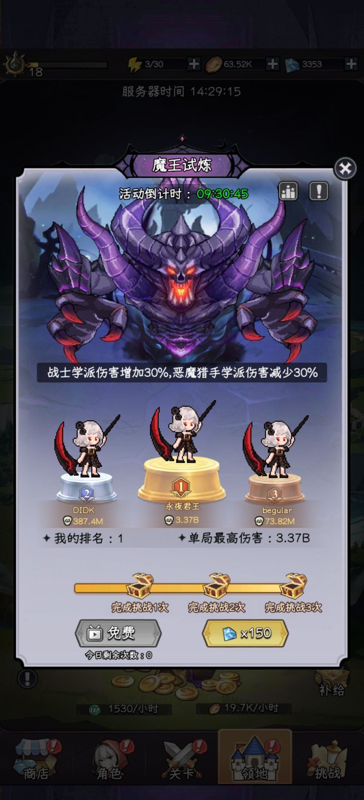 再次重开后,我霸区啦!截图