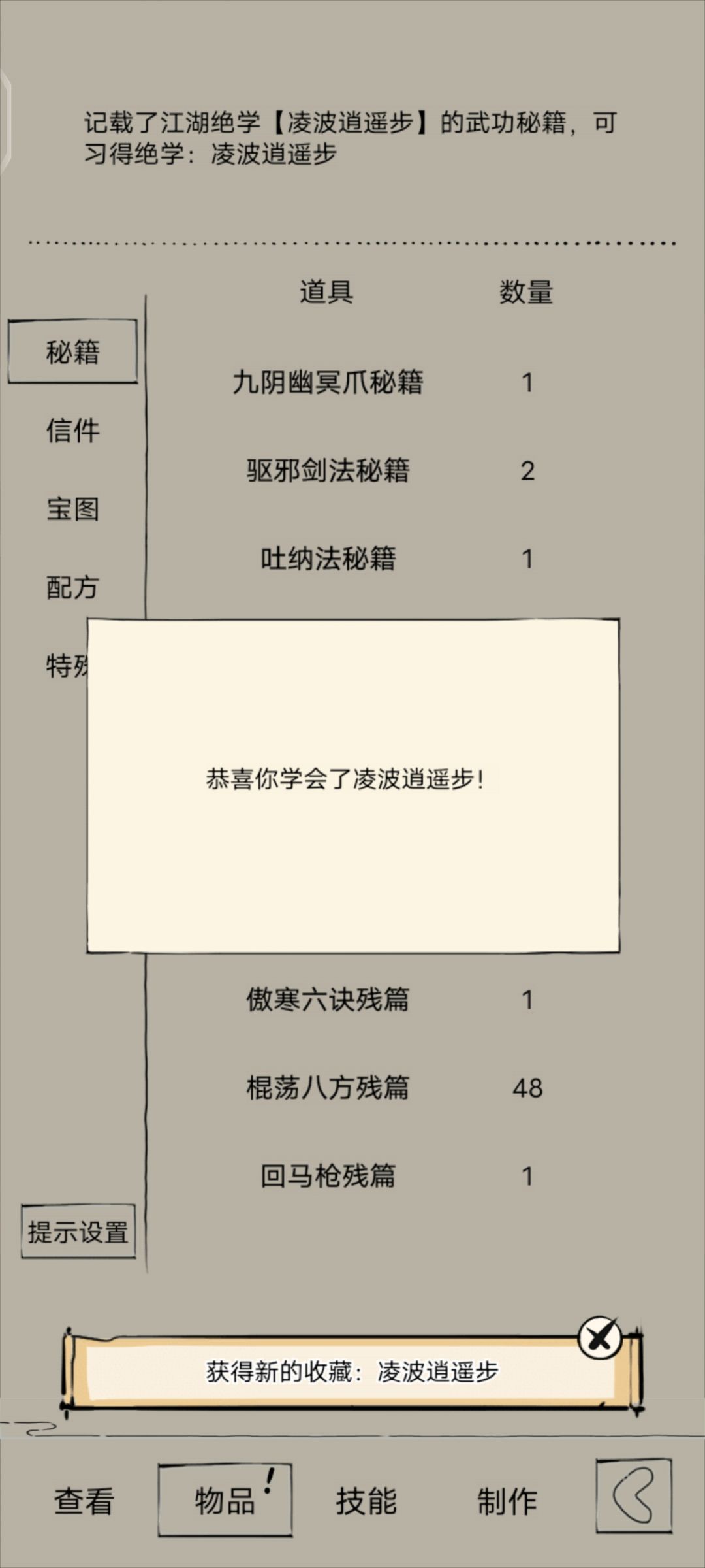 总算有能用的轻功了 2