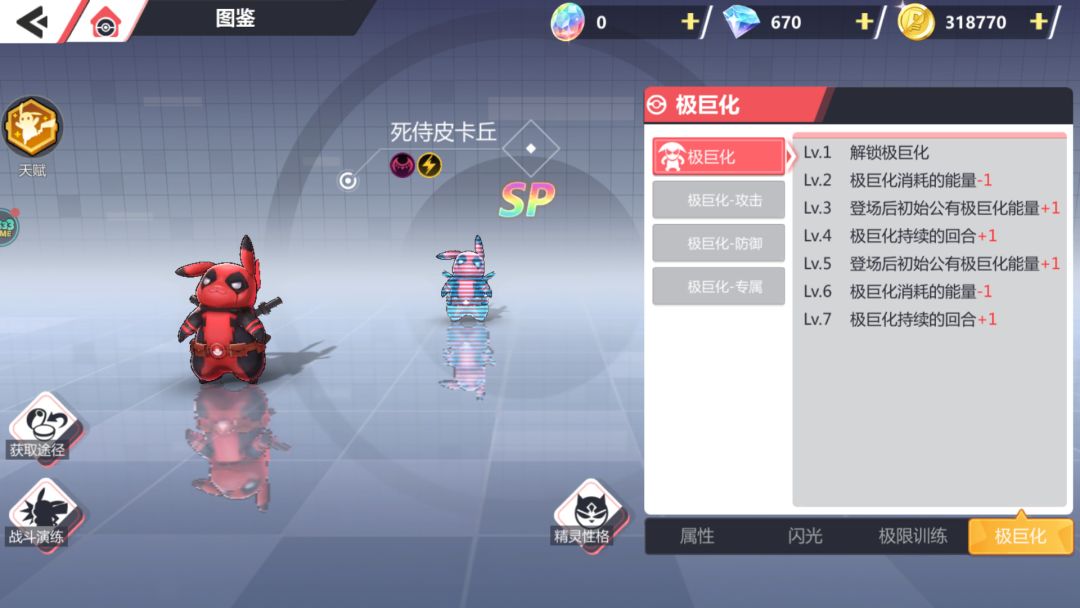 死世皮卡丘 1