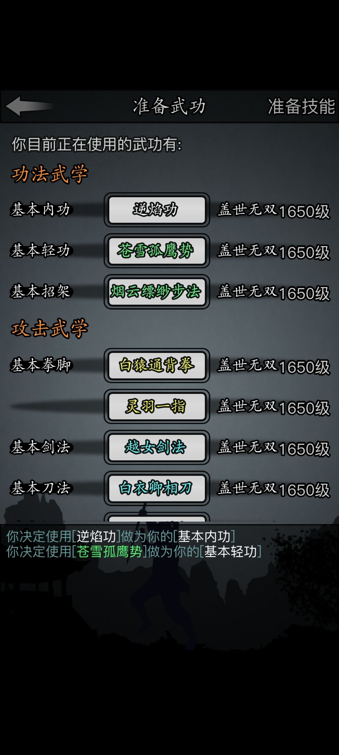 破妄前行 无计可施 2