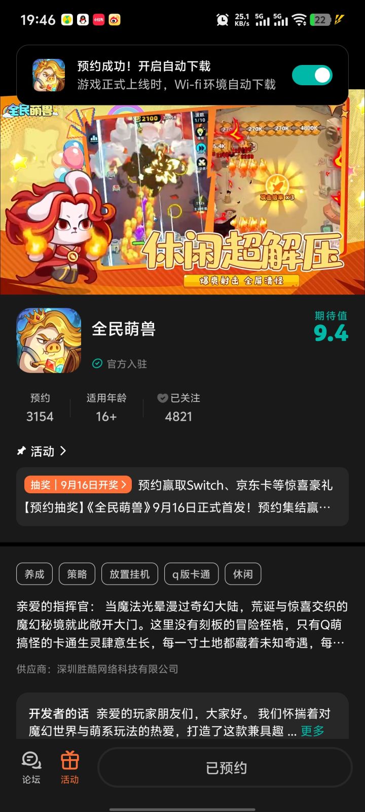 期待已预约截图
