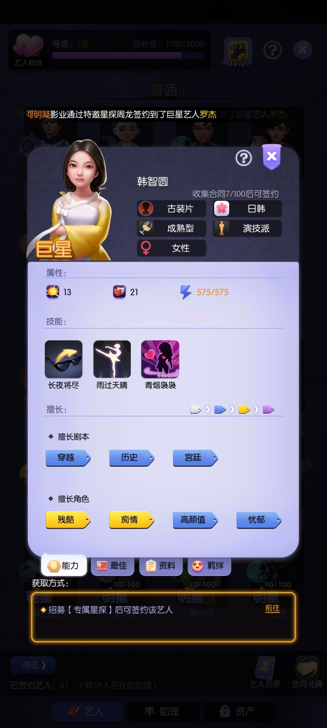 【求助】未签约的艺人怎么签约 2