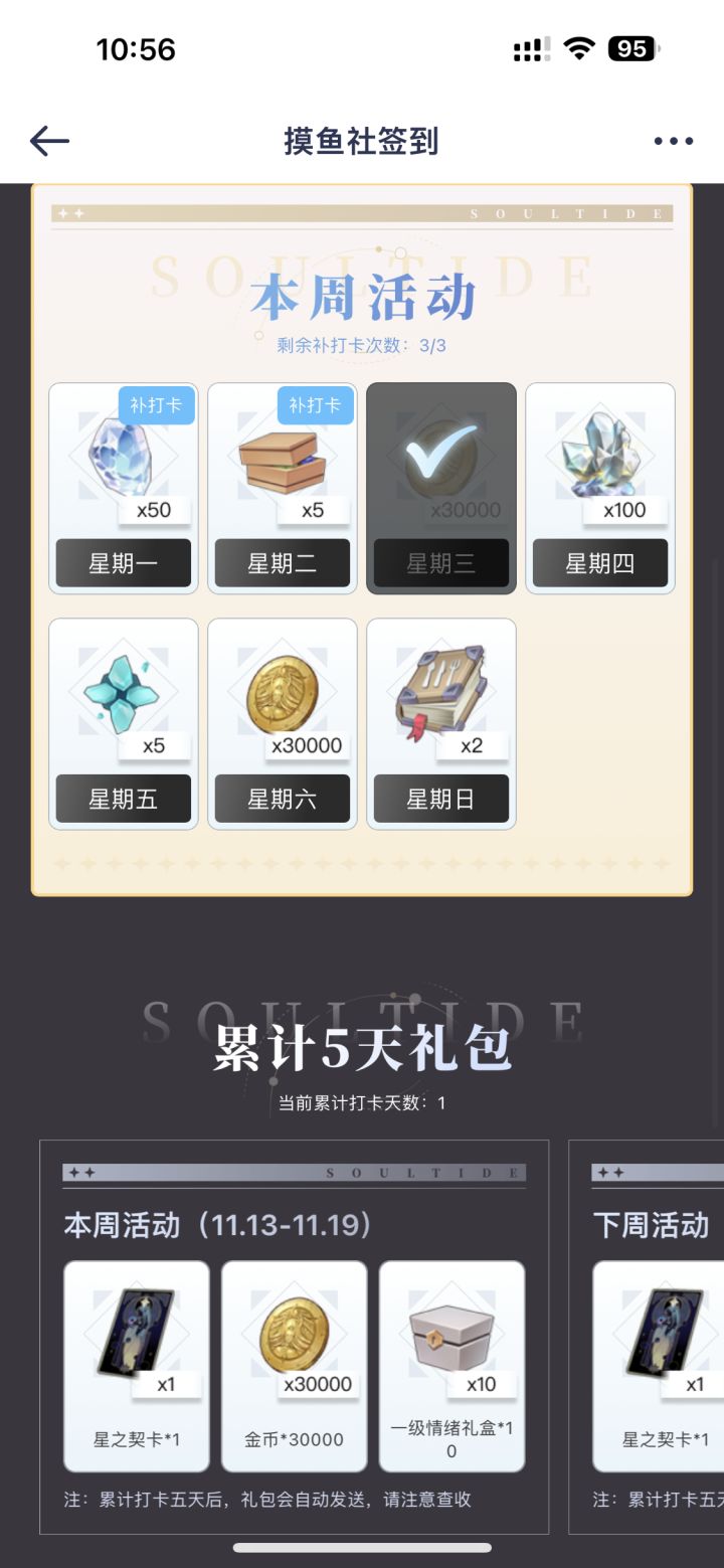 签到福利活动（送星卡、月粹）截图