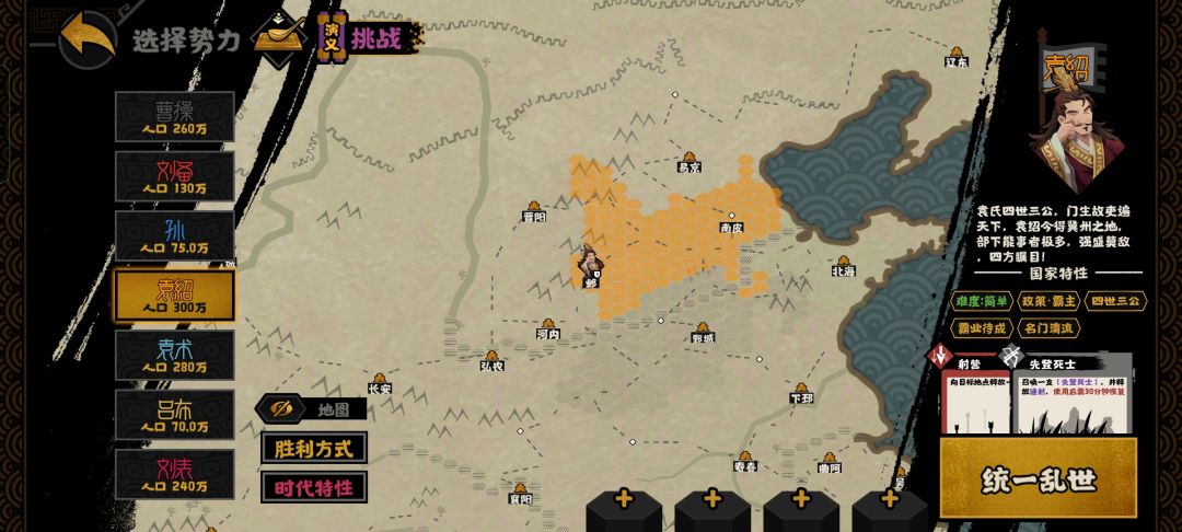 无悔华夏袁绍势力挑战攻略截图