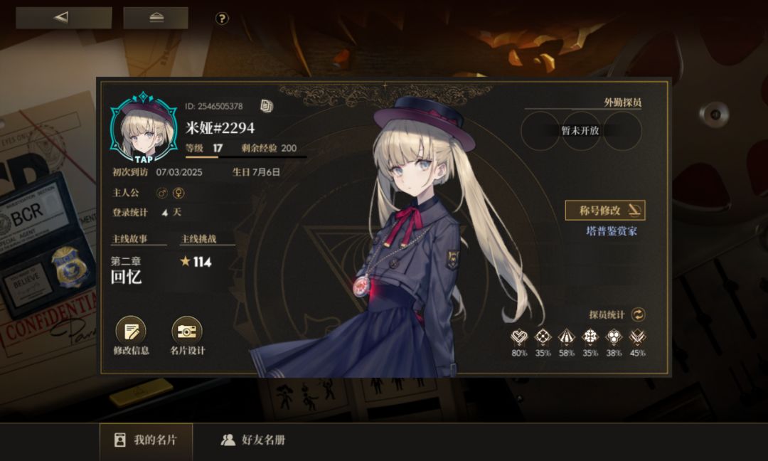求助配队 2