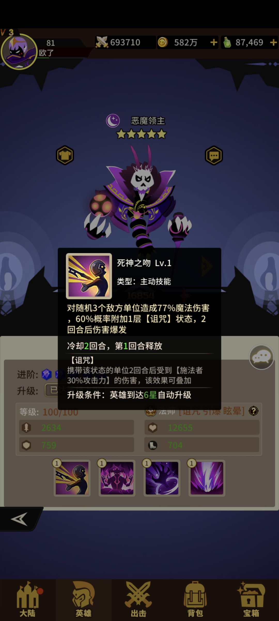 暗系 恶魔领主 1
