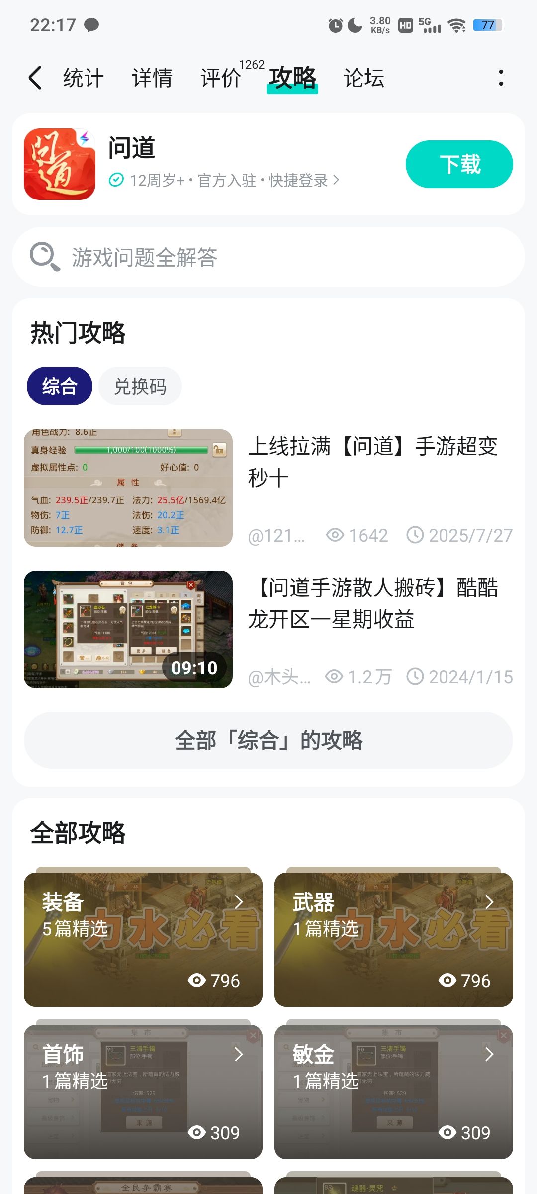 不是吧，这种私服广告能上攻略区啊 2