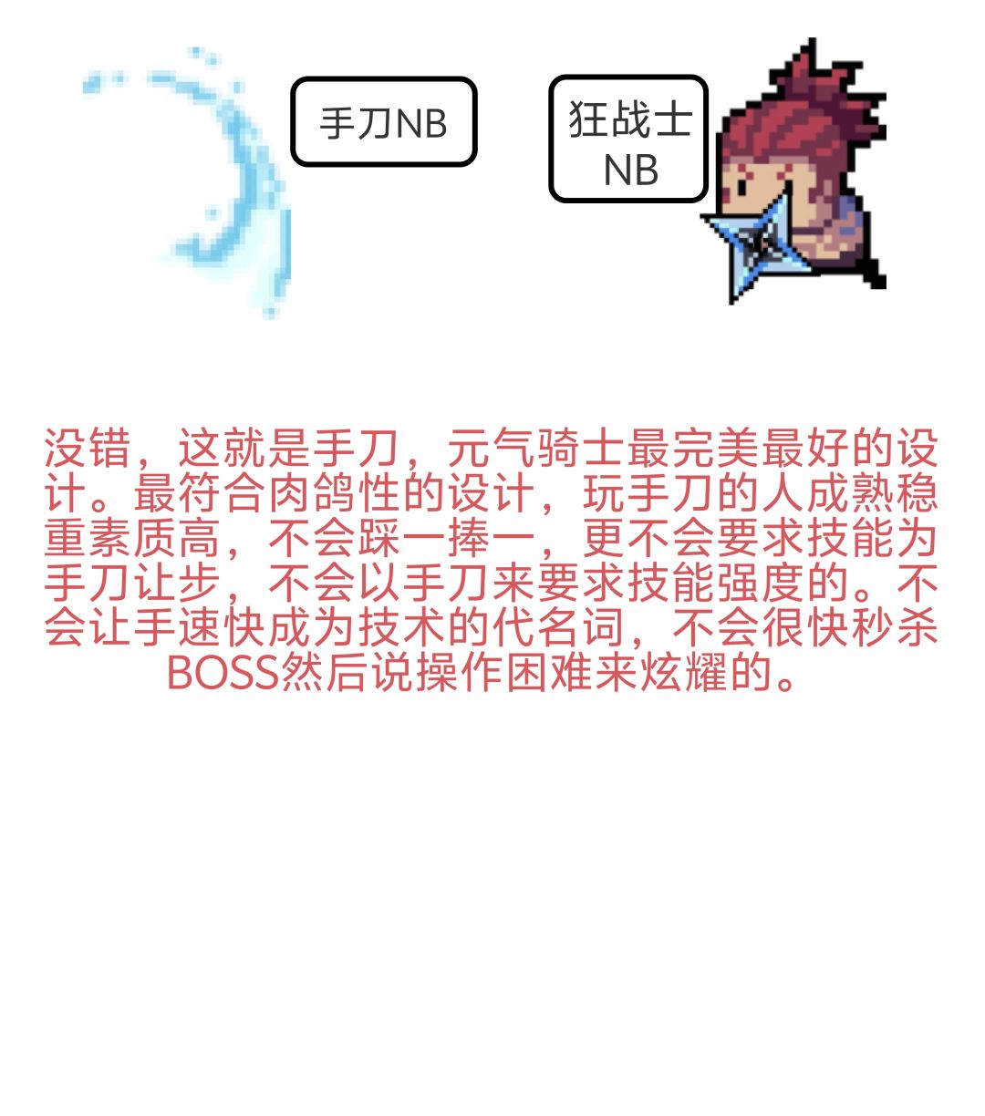 元气骑士是最完美的游戏 2
