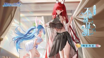 【英雄换装PV】海蒂·朱莉「不在场证明」