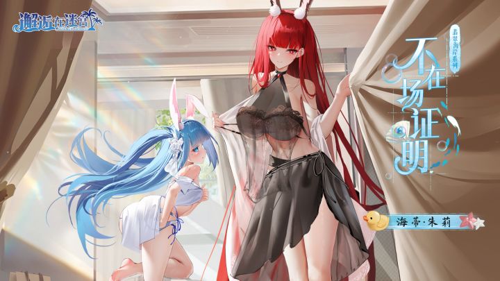 【英雄换装PV】海蒂·朱莉「不在场证明」截图