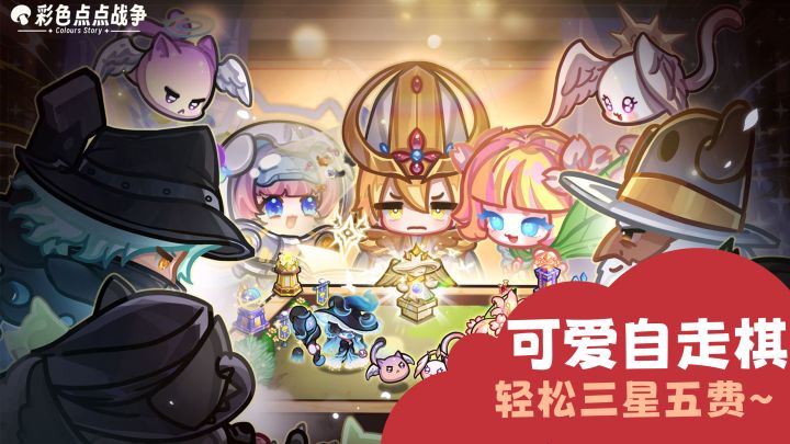 tap8.8高分自走棋~萌萌哒解压合成!截图