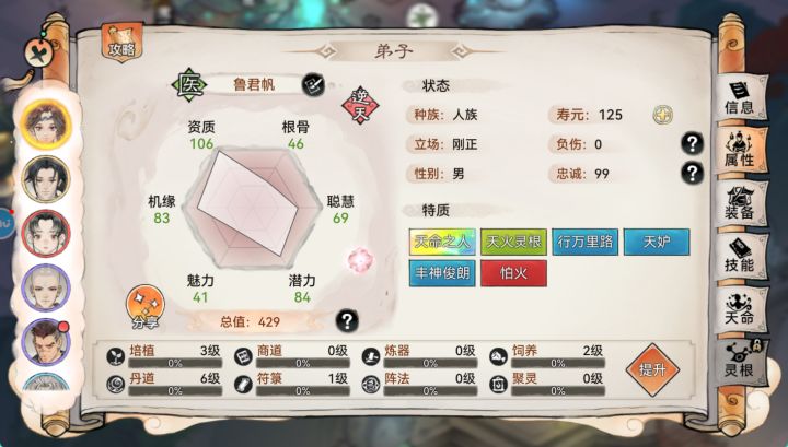招募的发现天赋总值还挺高的截图