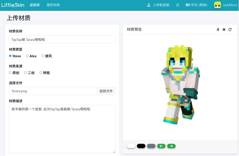 [Minecraft] TapTap看板娘的 第一个皮肤? 3