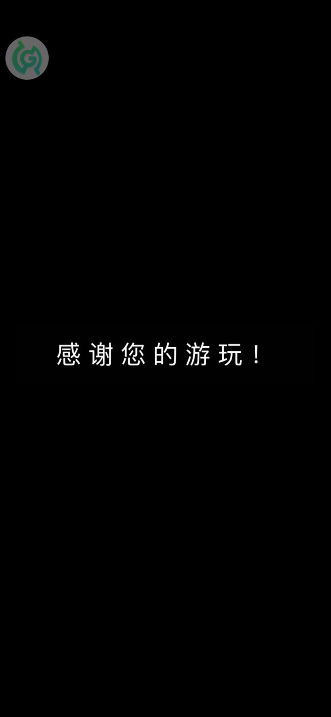 完结 3