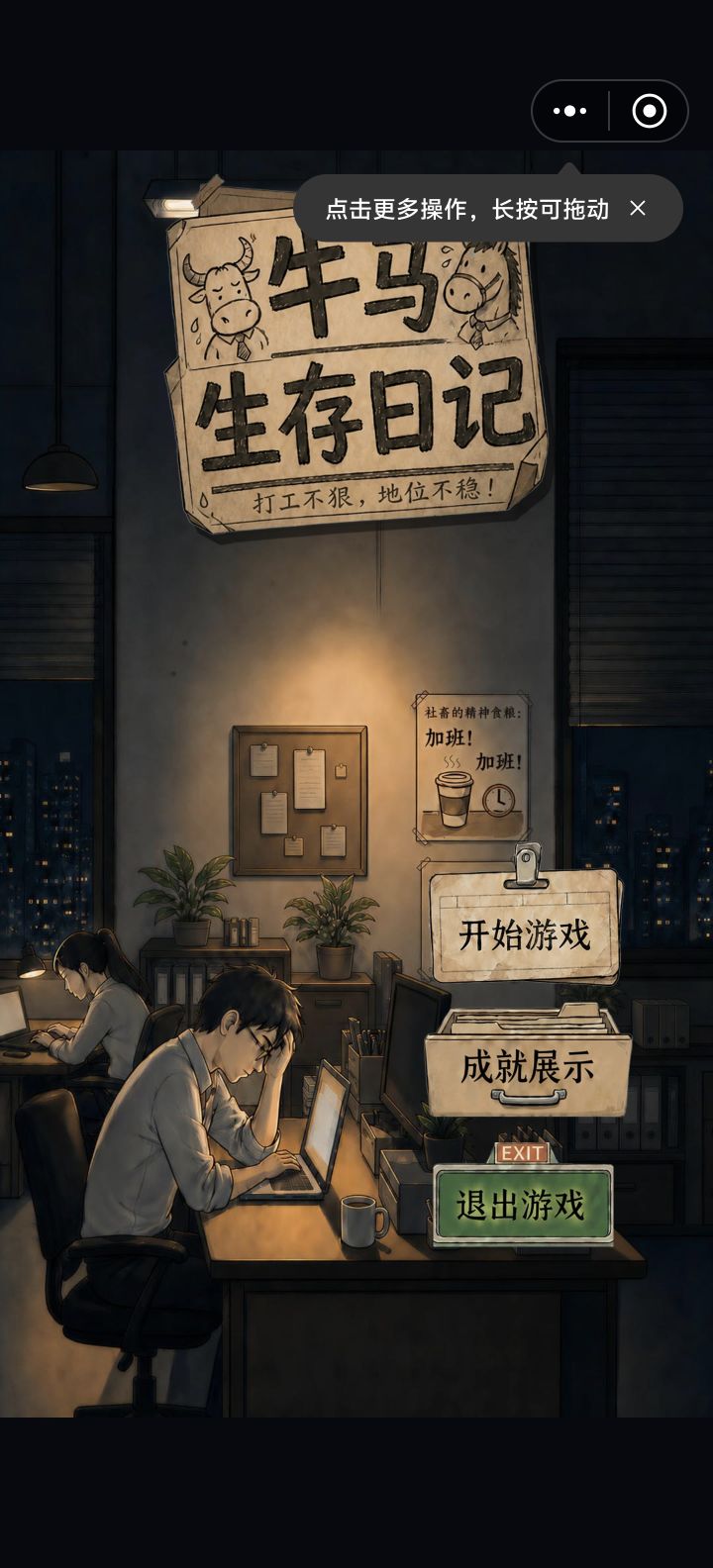 躺平发育截图