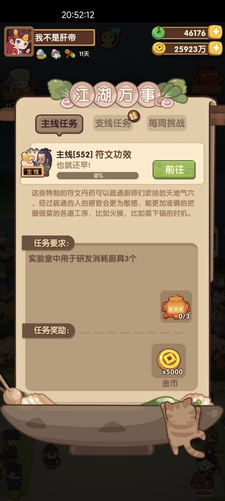 这个不算两个厨具吗?为什么他不加呀?截图