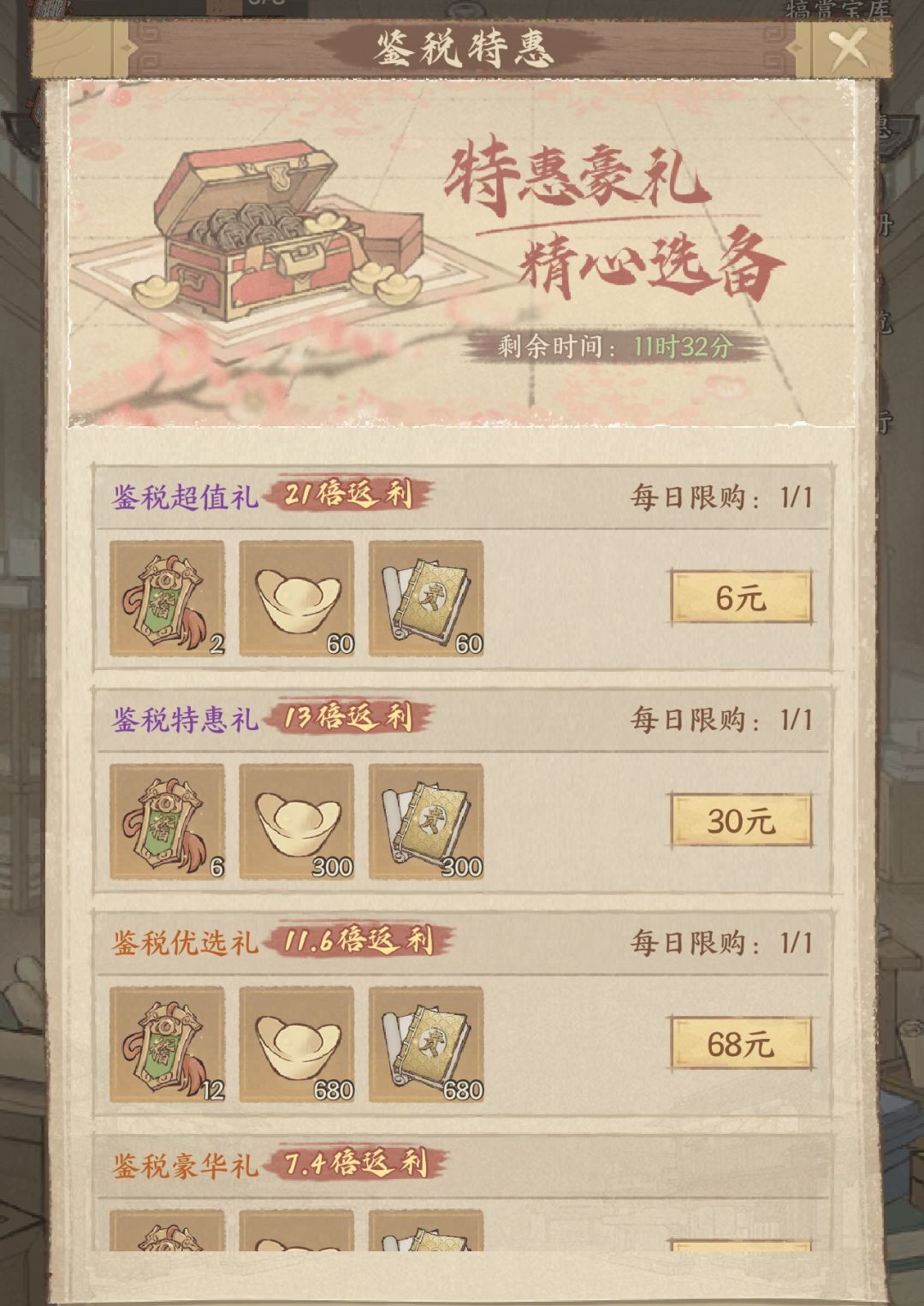 这城有良田鉴税东南活动攻略 1