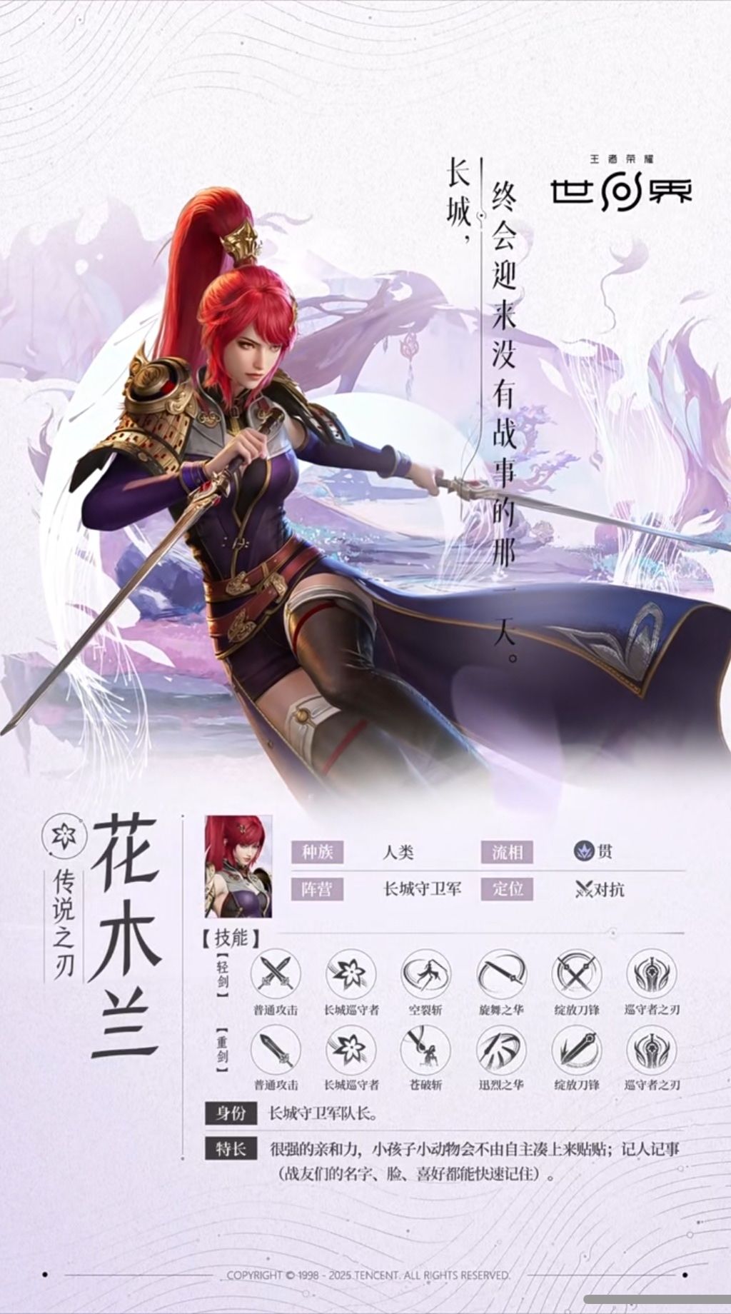 王者荣耀世界新英雄花木兰即将上线截图