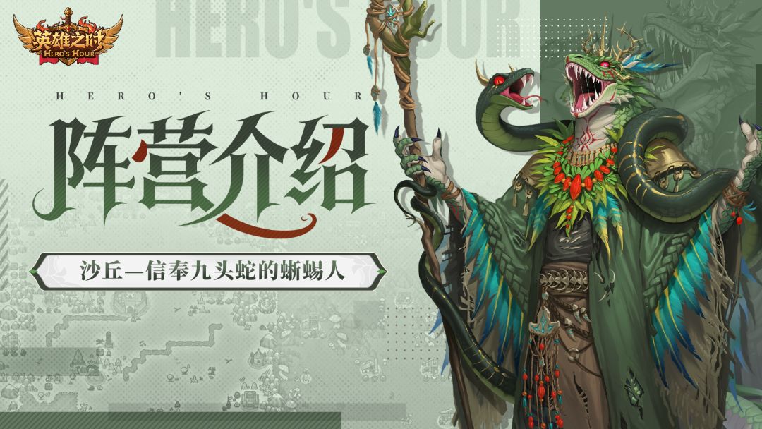 阵营档案丨「沙丘」信奉九头蛇神的蜥蜴人！截图