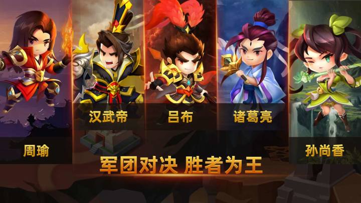 原汁原味的三国，开局就送武将，升级礼包也免费，称霸全服！截图