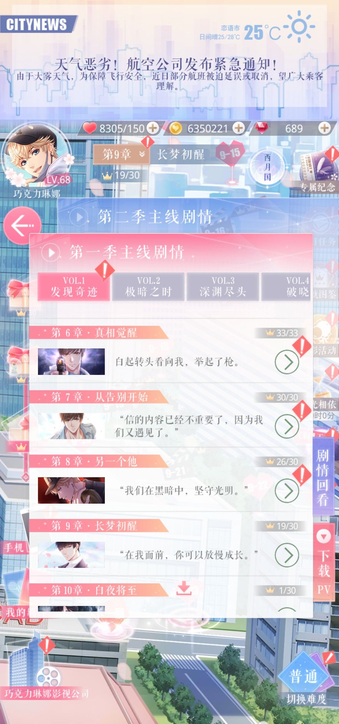 恋与制作人 2