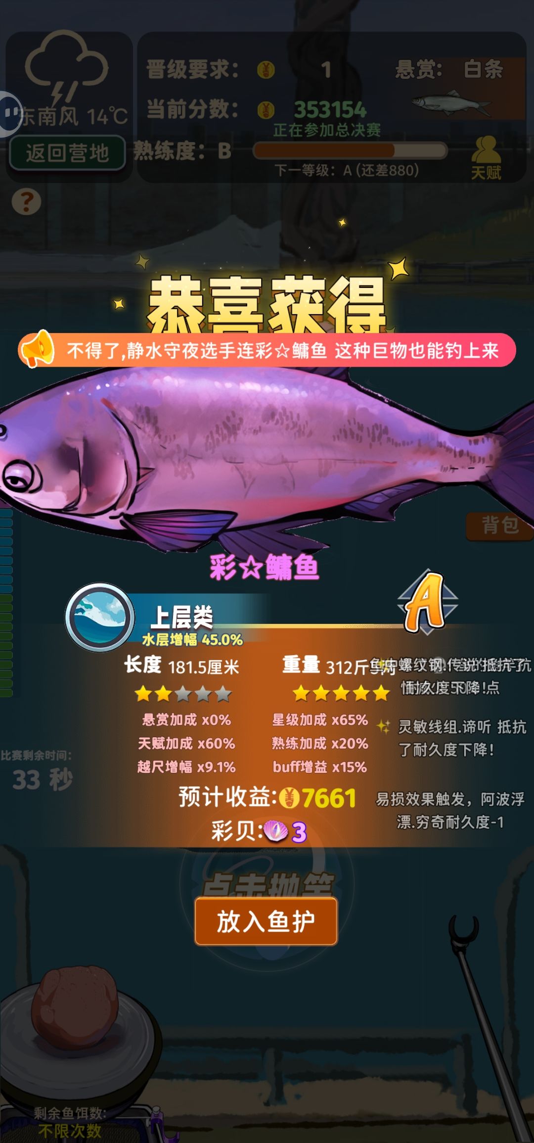 决赛的逆天超雄鱼 1