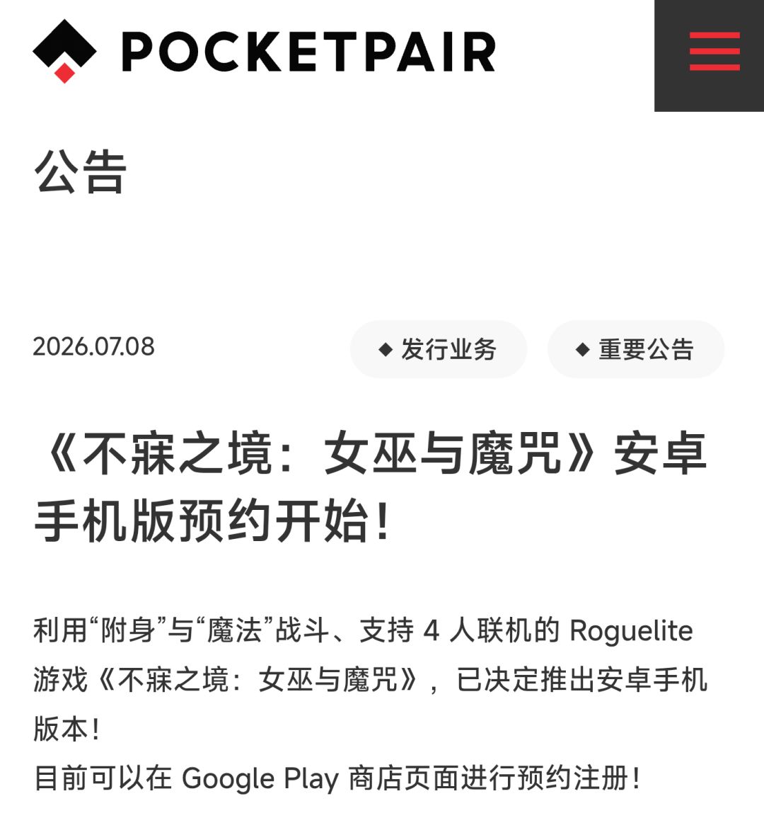 《不寐之境：女巫与魔咒》手游版曝光！ 2