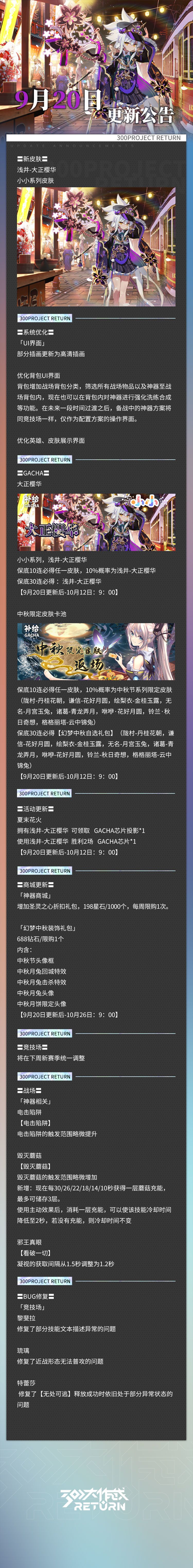 更新公告丨9月20日截图