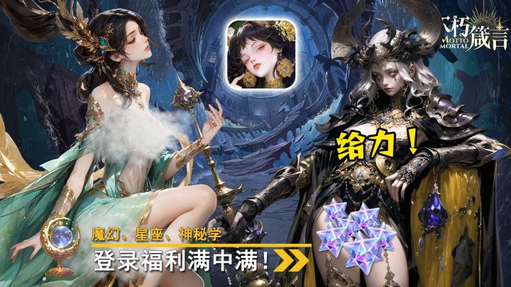 触碰神秘禁忌塔罗牌~免费养成女神福利拉满!截图