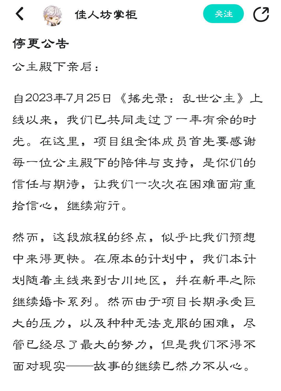 仅一年半，摇光录乱世公主竟然要停更了！ 2