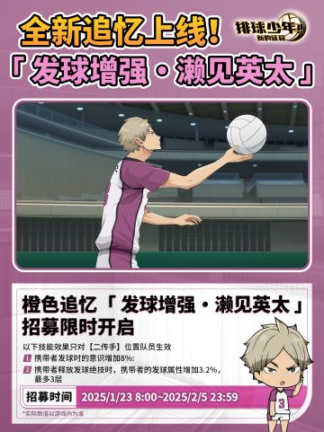 全新限定追忆招募预告 | 濑见英太