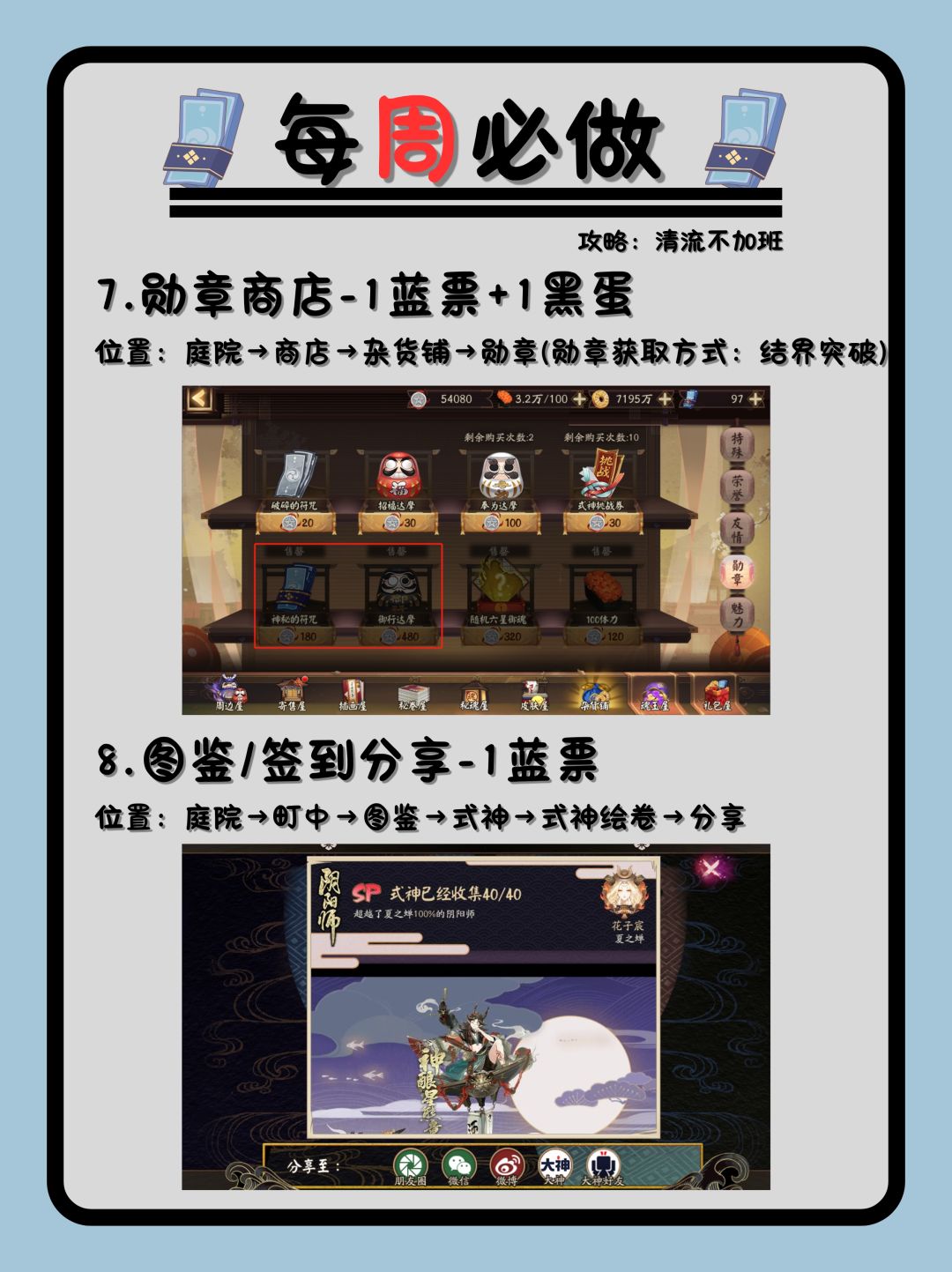 萌新/回坑玩家必看❗阴阳师资源白嫖攻略 10