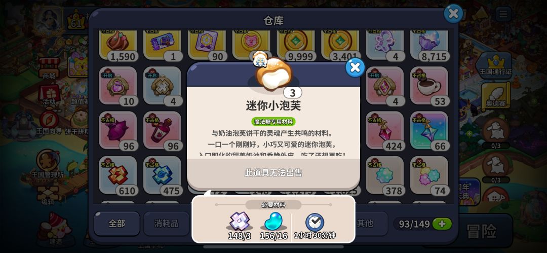 求问奶油泡芙饼干养成 1