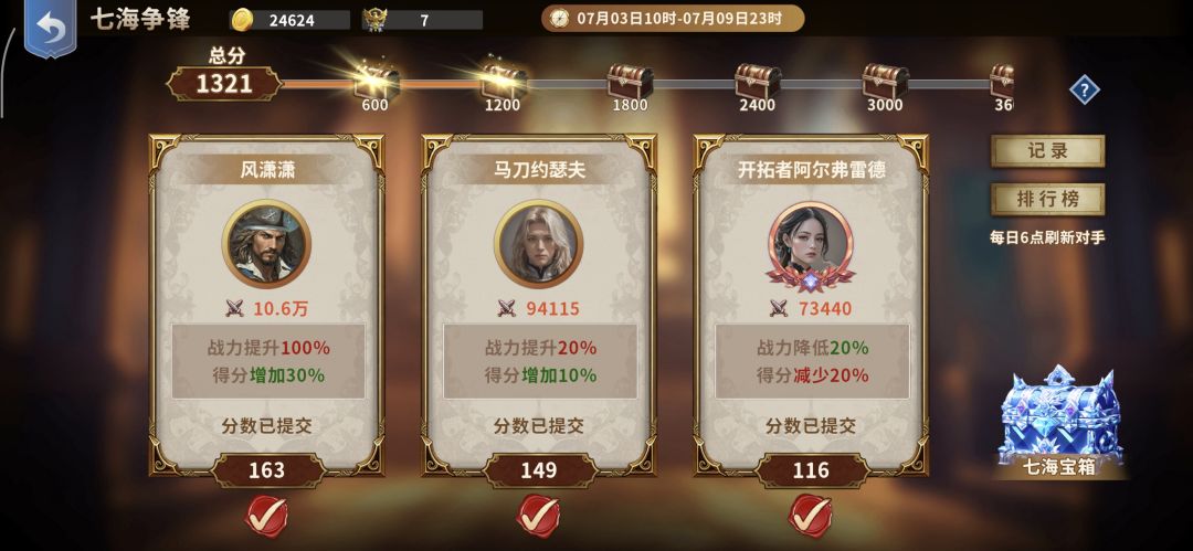 七海争锋分数不对 1