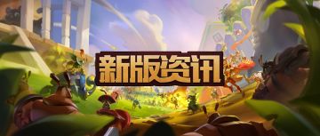 2.17更新公告：钻石政务官“洛神”即将登场