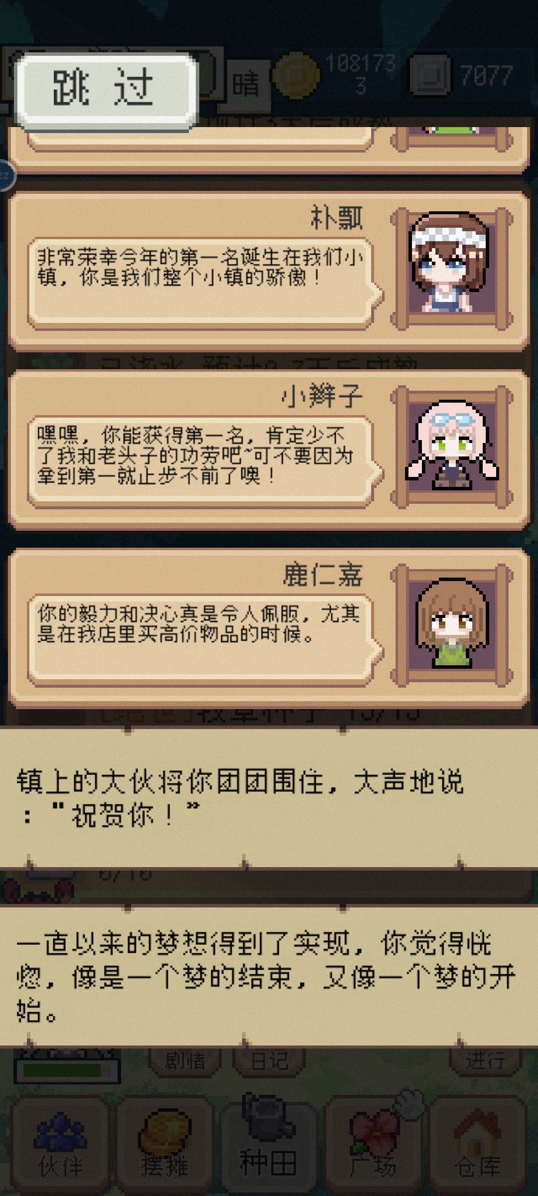 冬季得到了第一,然后就通关了 2
