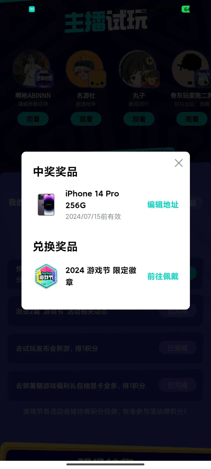 终于中奖了截图
