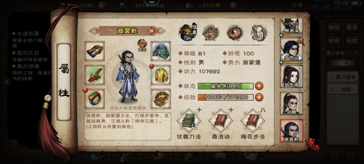 少林叛门问题截图
