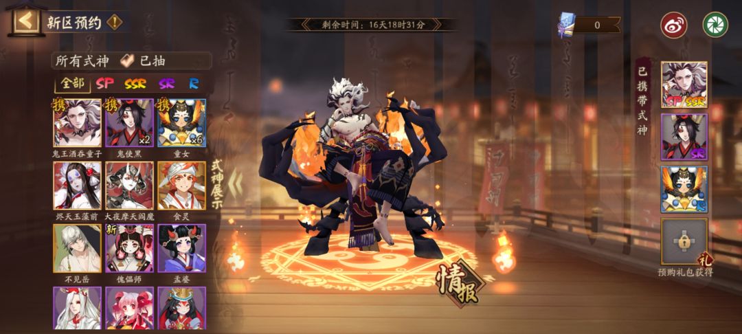 新区预约式神 1