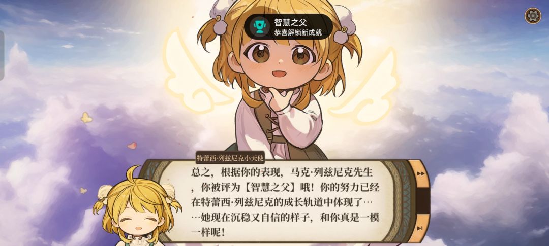 记录第一次养女儿通关？截图